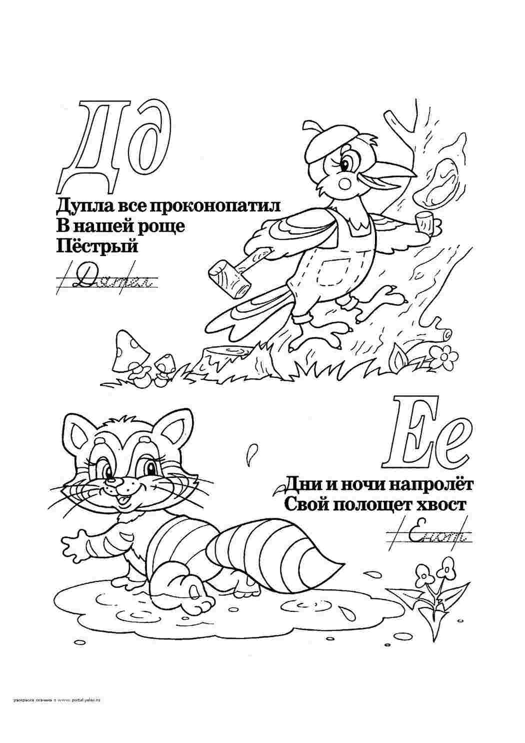 Раскраска Вчимося прописному письму