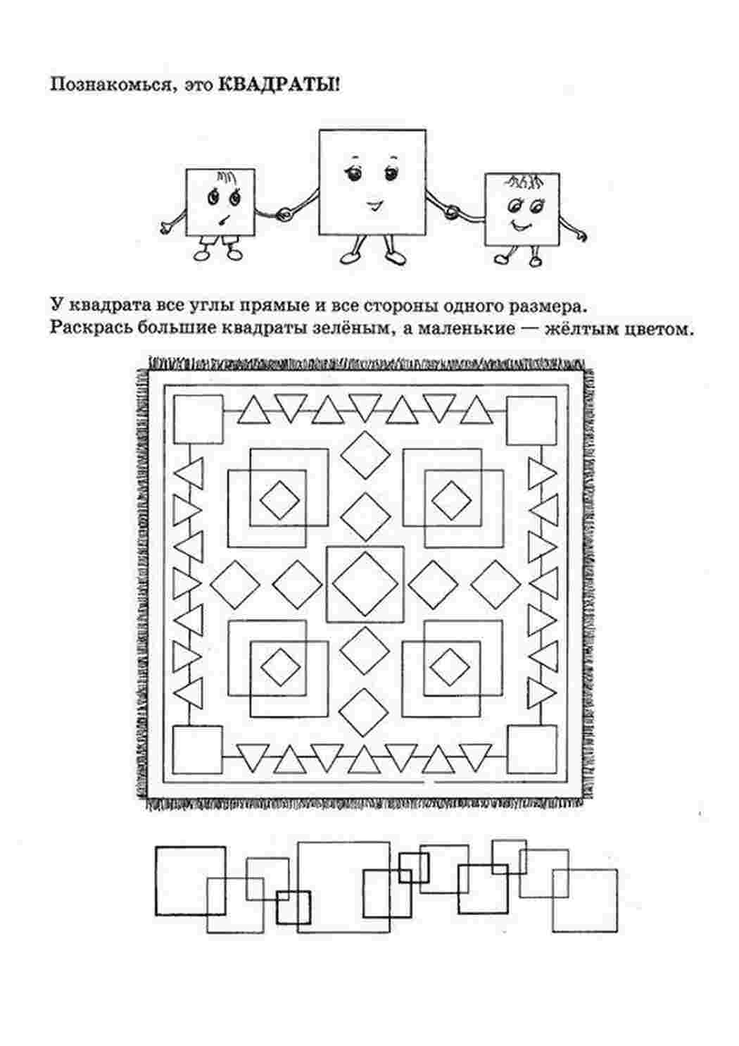 Раскраска квадрат
