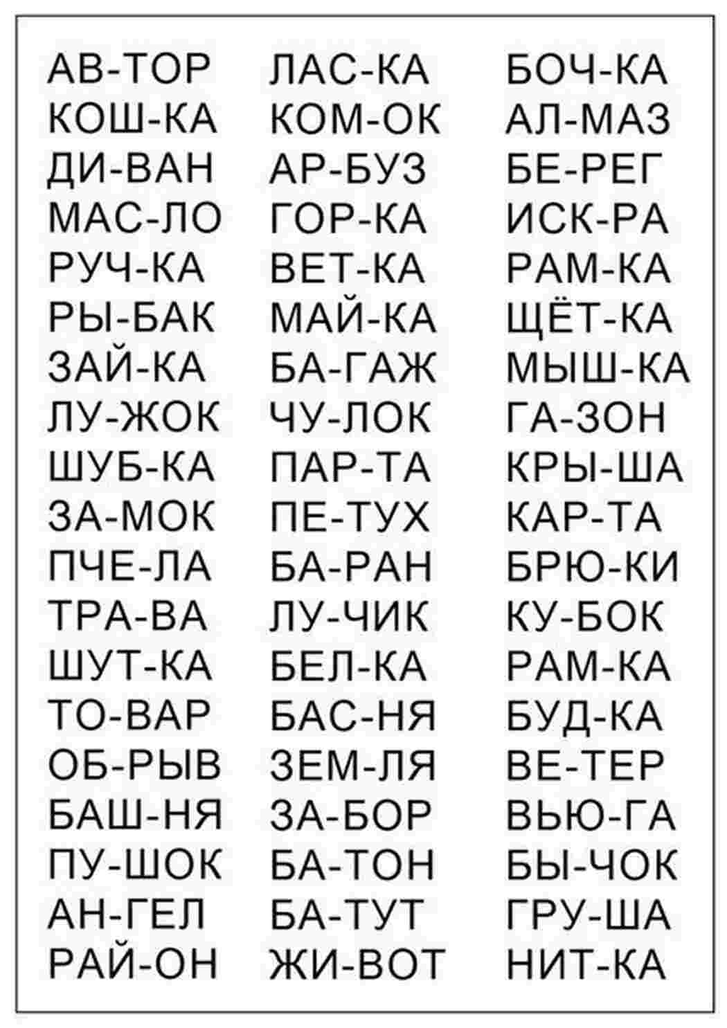 Раскраска Вправи які допоможуть навчитися читати