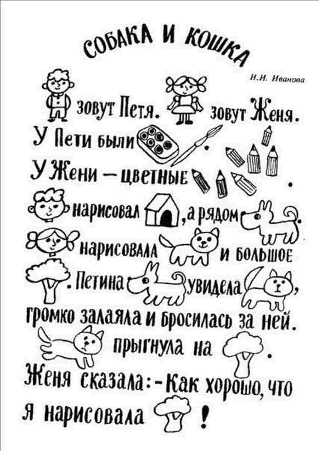 Раскраска Вчимося читати Тексти для читання з картинками
