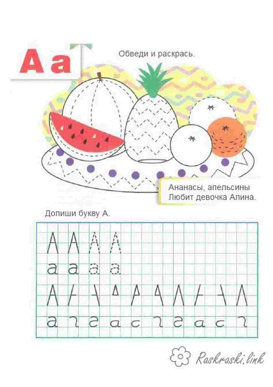 Раскраска 