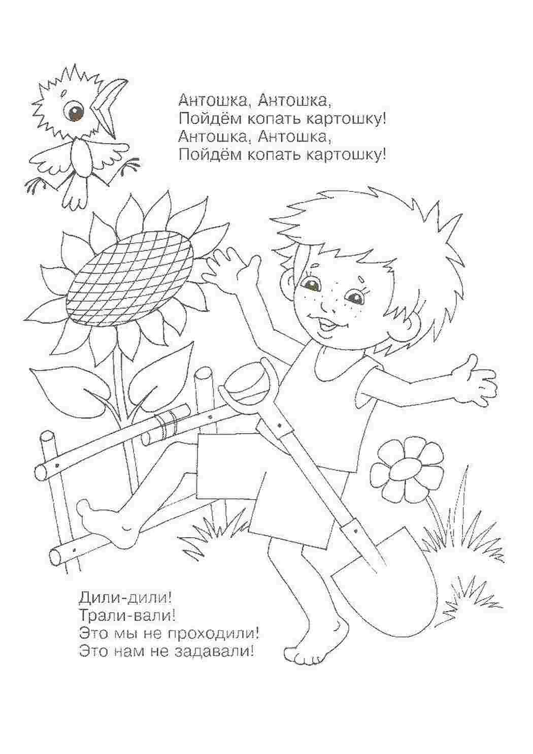Раскраска Пісенька