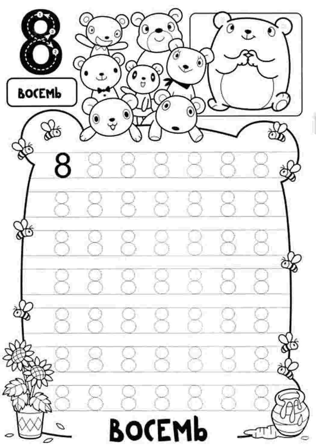 Раскраска Вчимося писати цифру 8