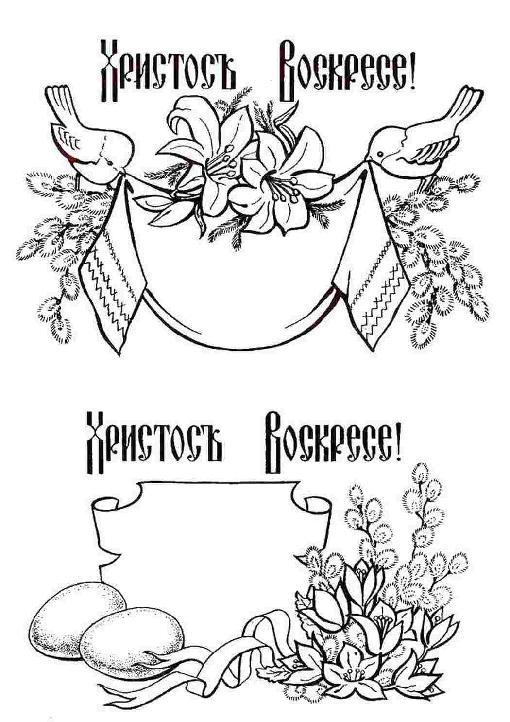 Раскраска Христос воскрес з писанками