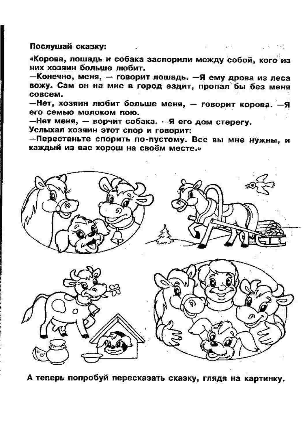Раскраска Розвиваюча розмальовка Розвиток мовлення