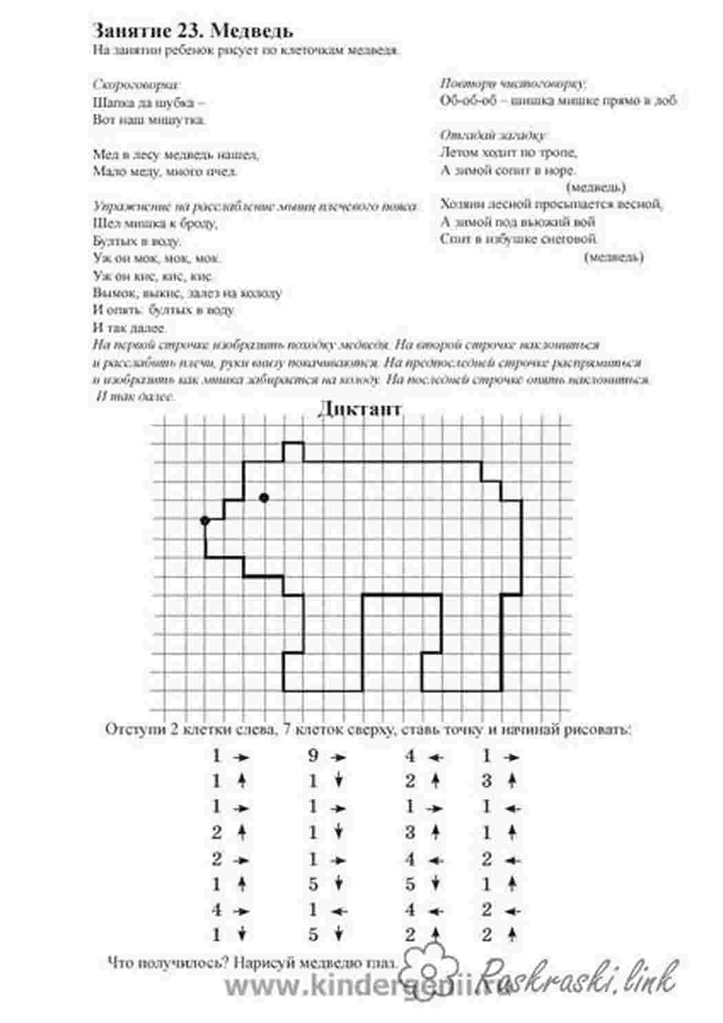 Раскраска Графічний диктант у клітинках