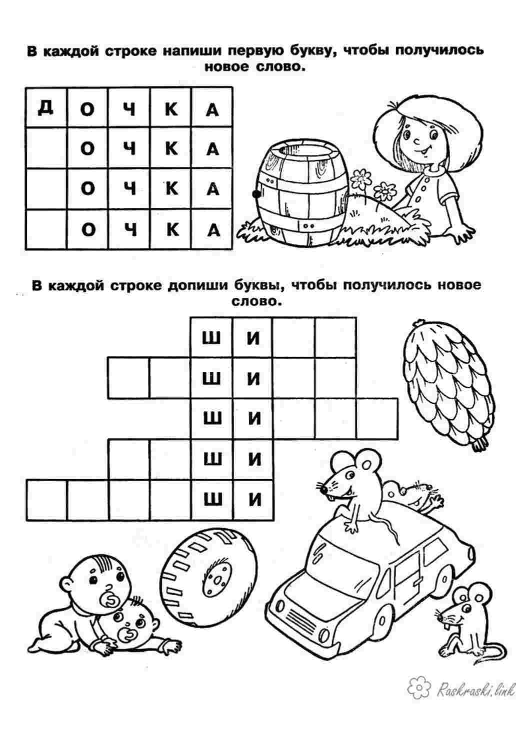 Раскраска Допиши букви до кросворду