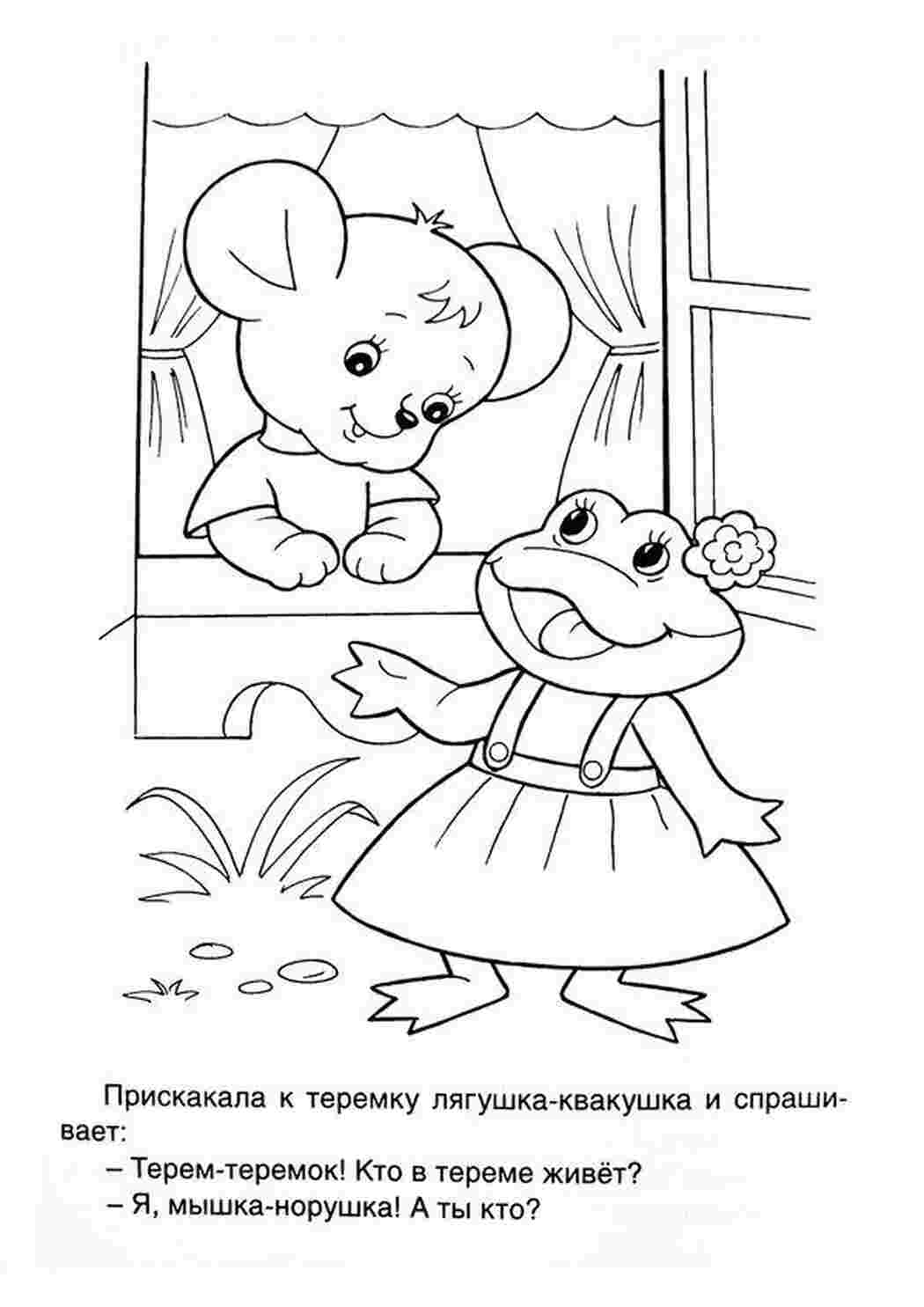 Раскраска Прискакала до теремка жабка квакушка і питає Тереме теремку хто в тебе живе Я мишка норушка А ти хто