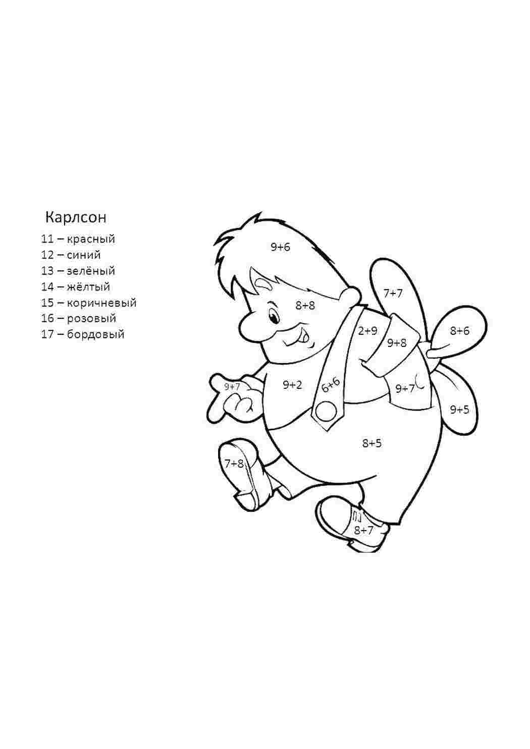 Раскраска Карлсон