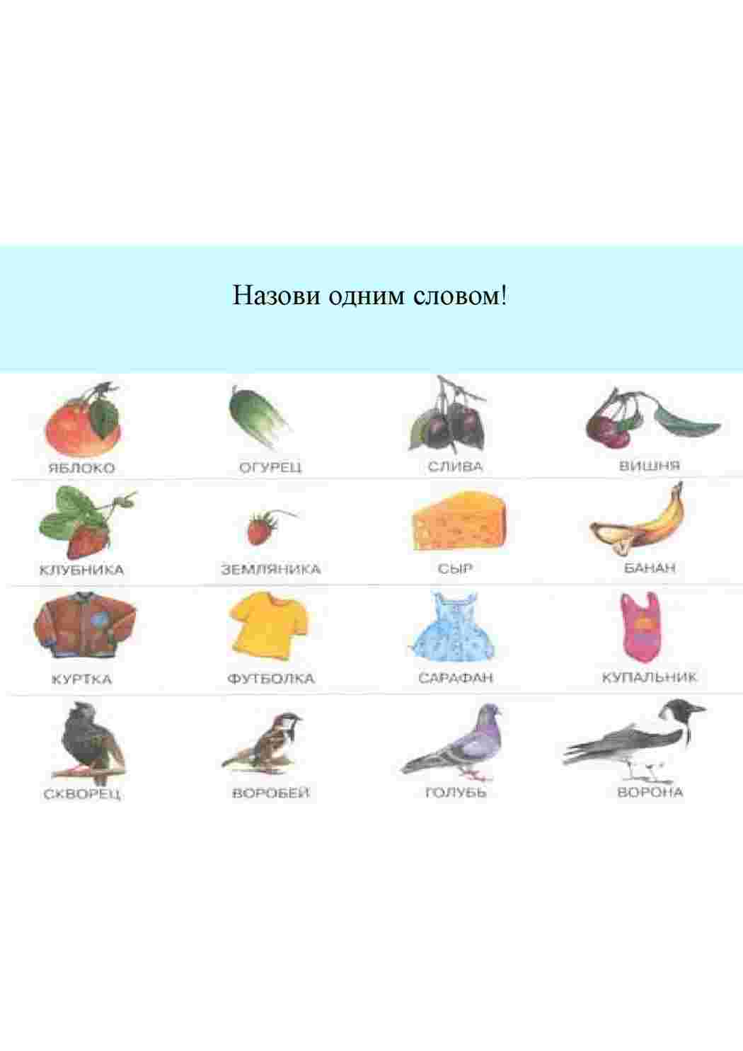 Раскраска назви одним словом для дітей