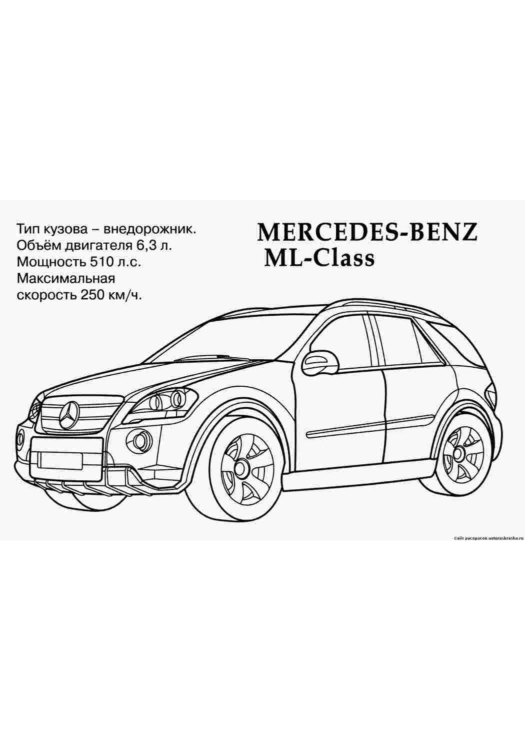 Раскраска розмальовки з машинами Mercedes Benz