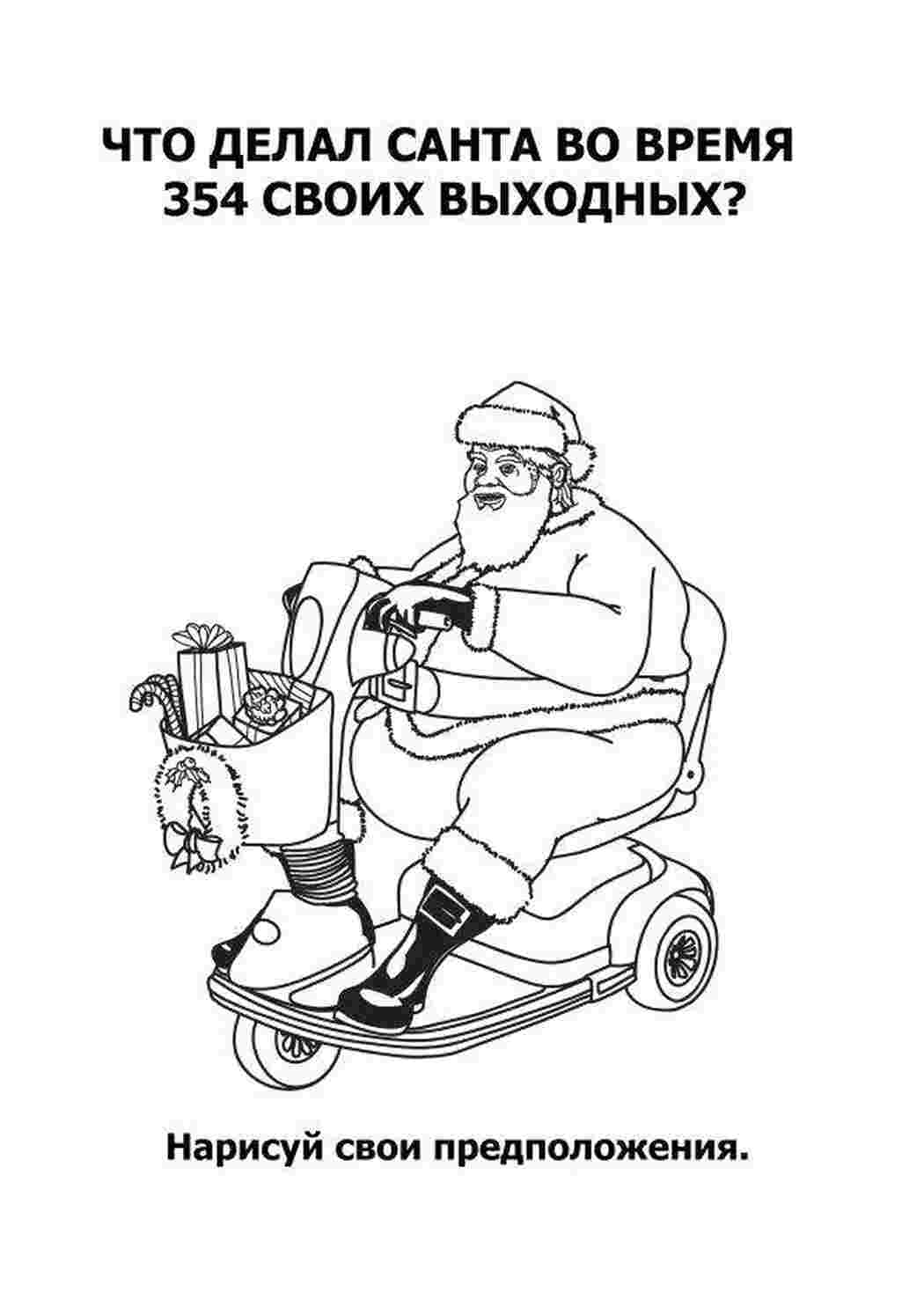 Раскраска Що робить Санта