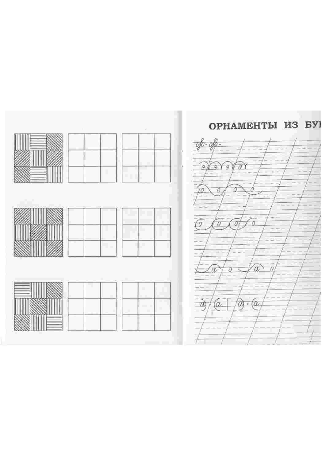 Раскраска Зразки прописей для дітей