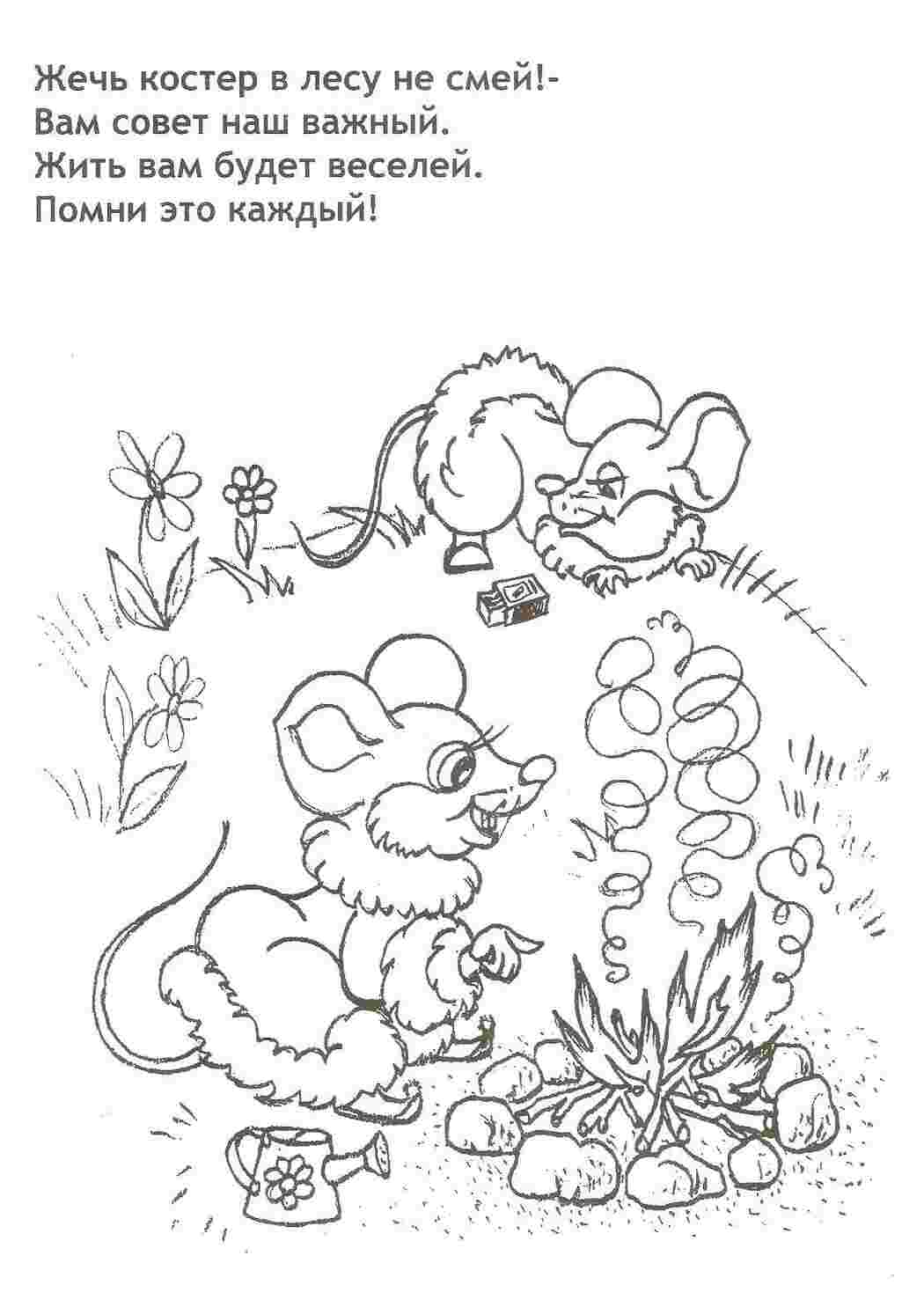 Раскраска Миші розпалили багаття