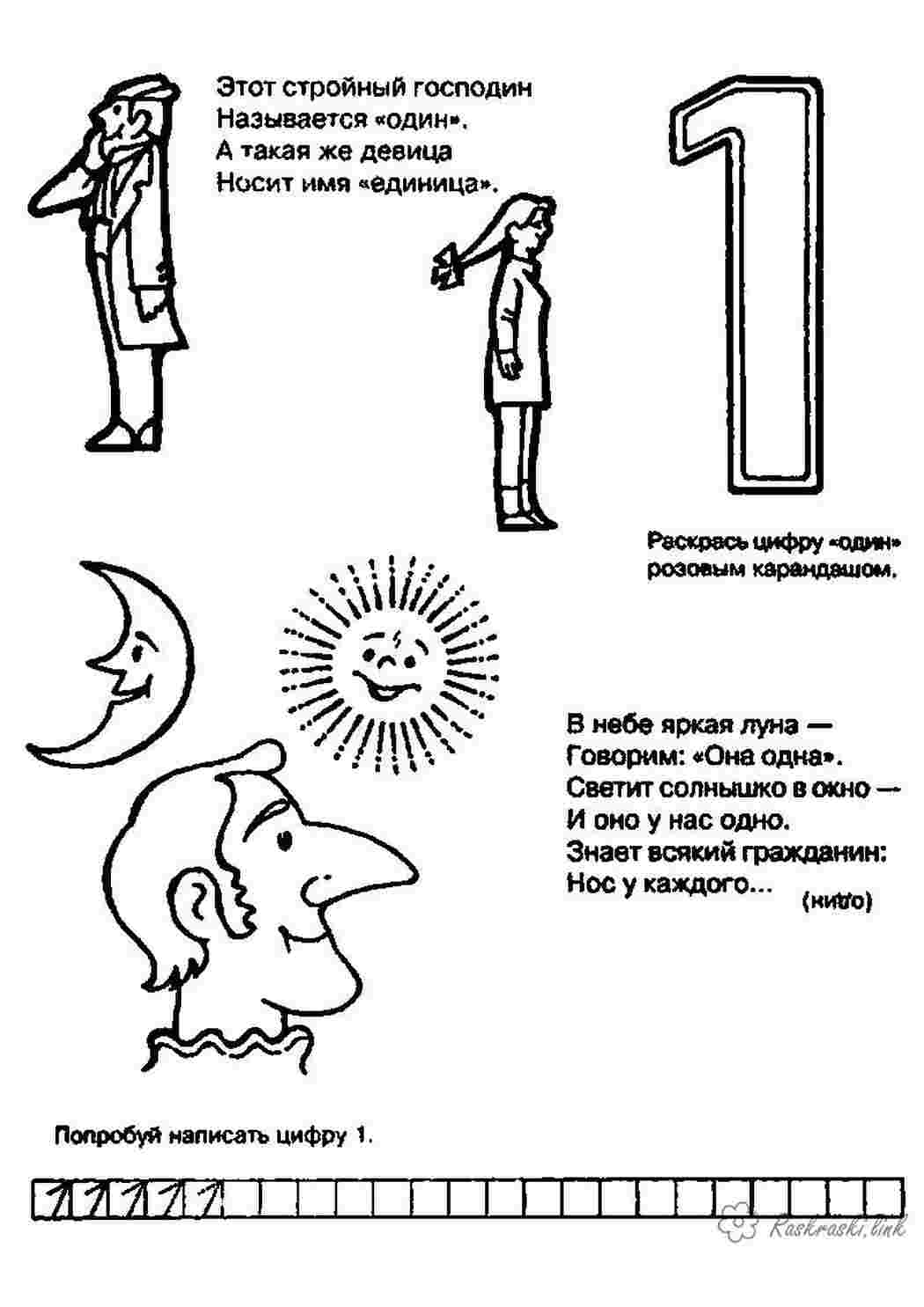 Раскраска Розфарбуй сам із віршиками