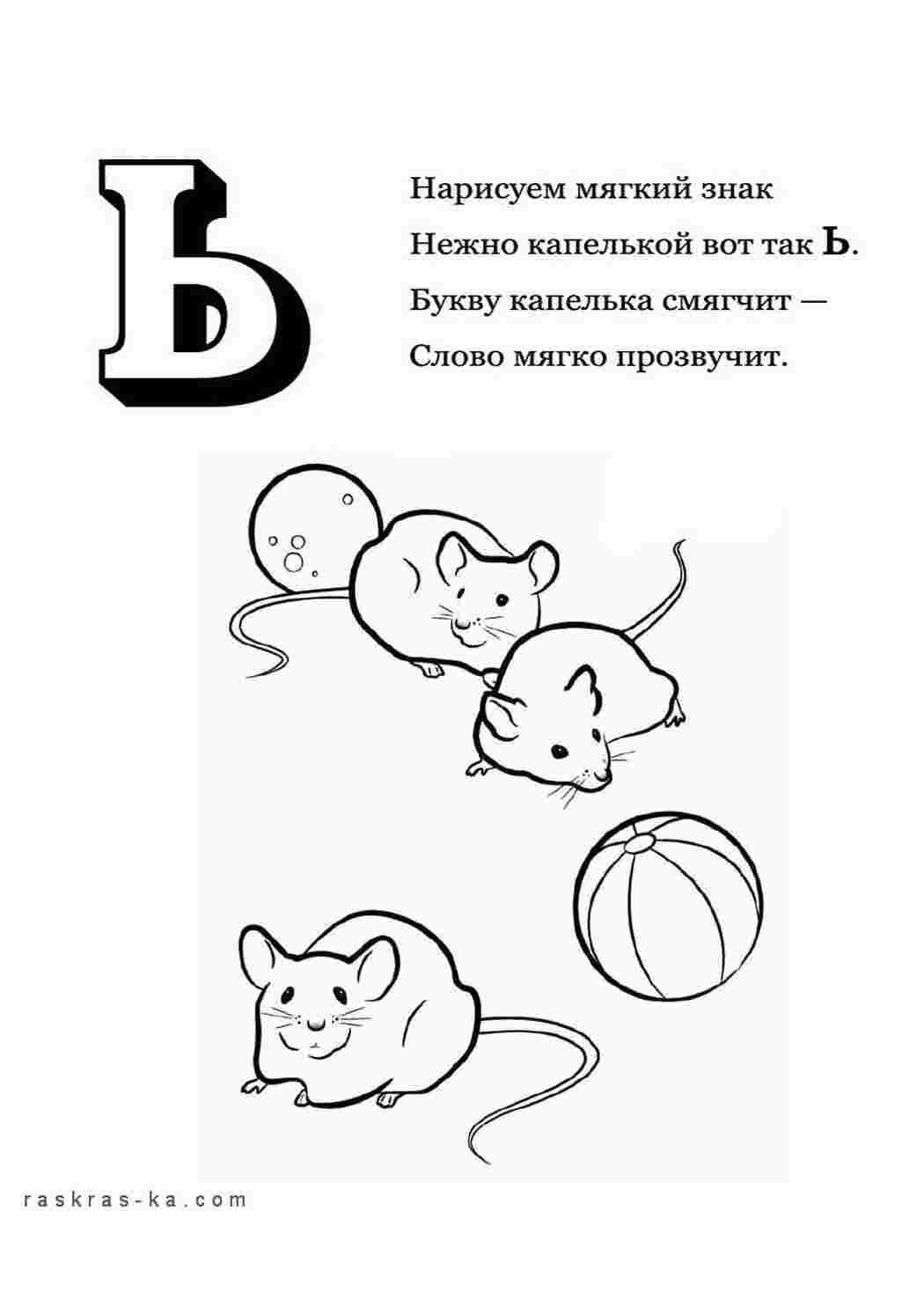 Раскраска Розфарбуй алфавіт розмалюй Ь