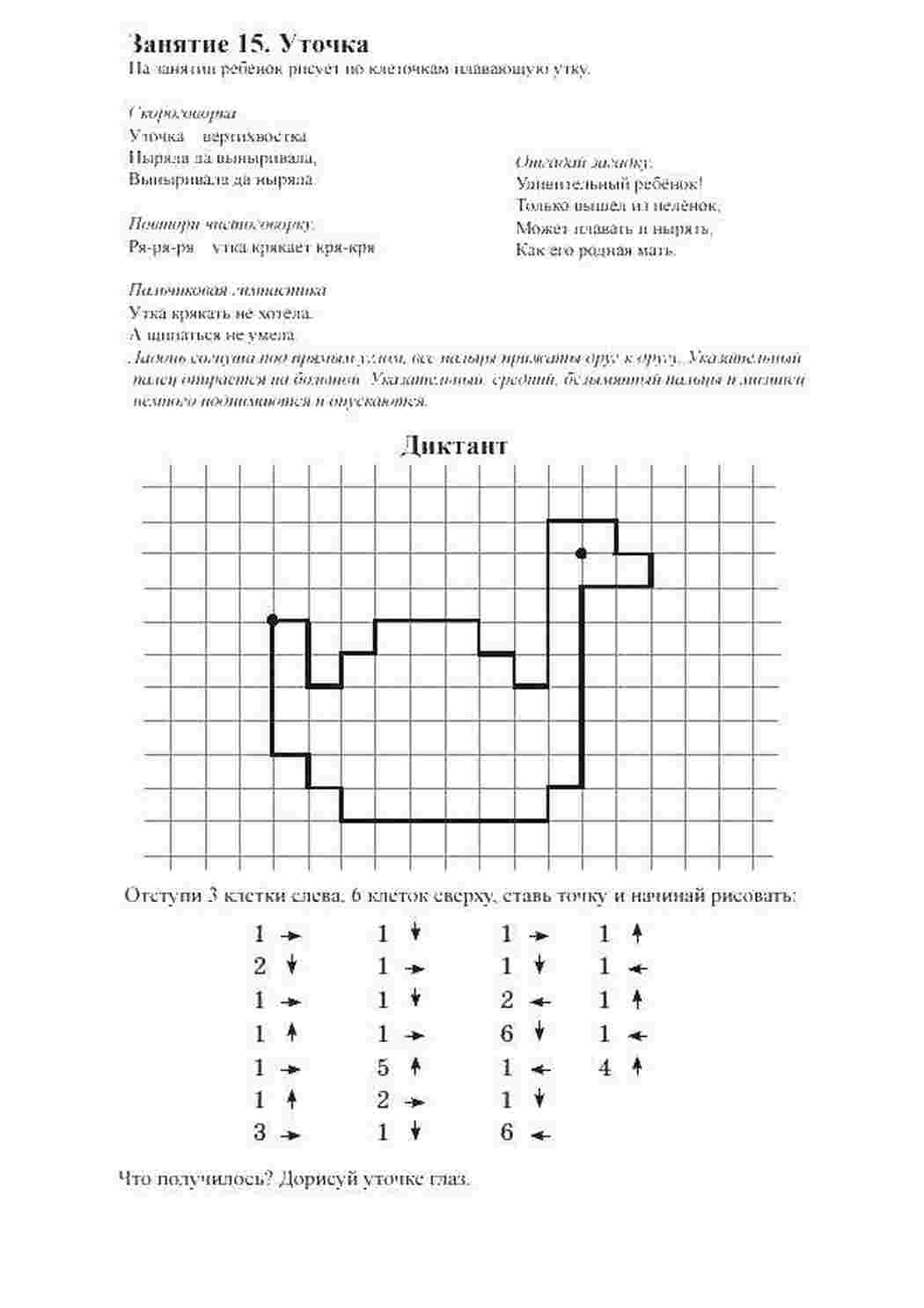 Раскраска Качка