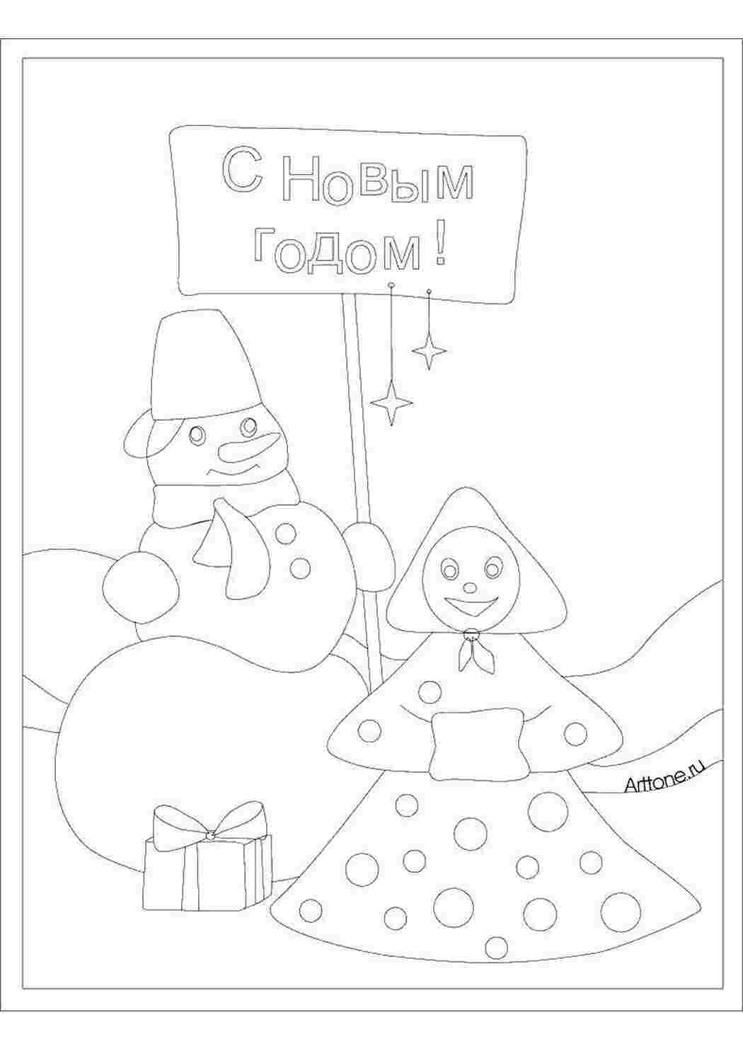 Раскраска Вітання з Новим роком