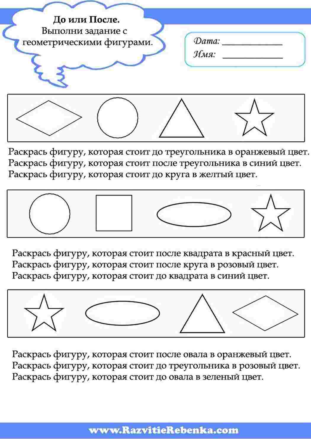 Раскраска Завдання на поняття до та після Назви що стоїть до і що стоїть після