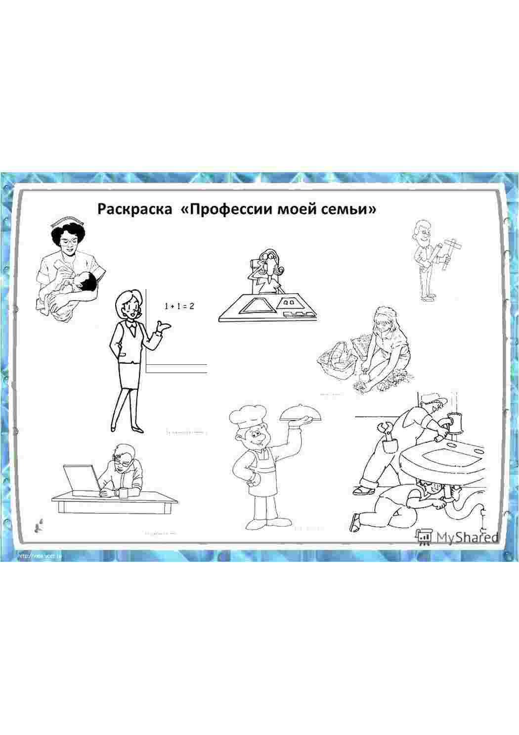 Раскраска Професії
