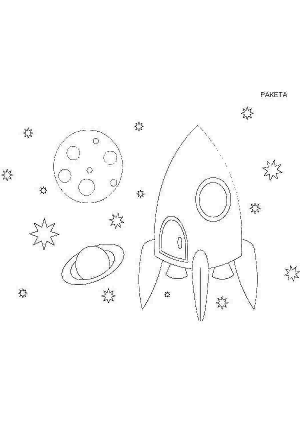 Раскраска Ракета летить у космосі