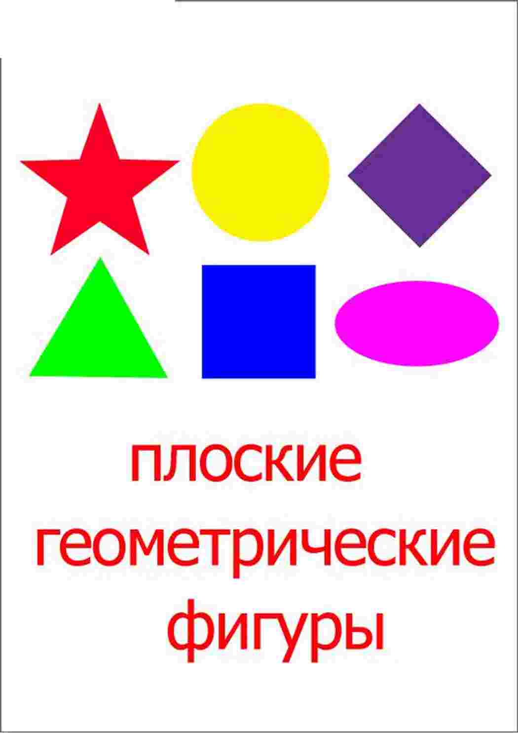 Раскраска геометричні фігури