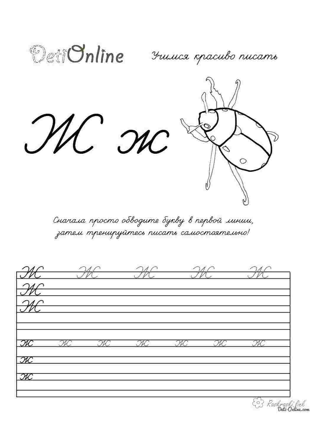 Раскраска Літеру ж
