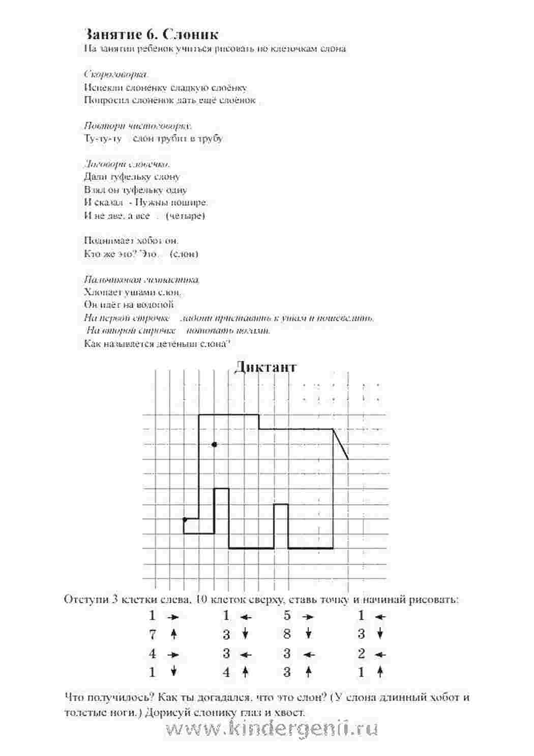 Раскраска Графічний диктант слоник
