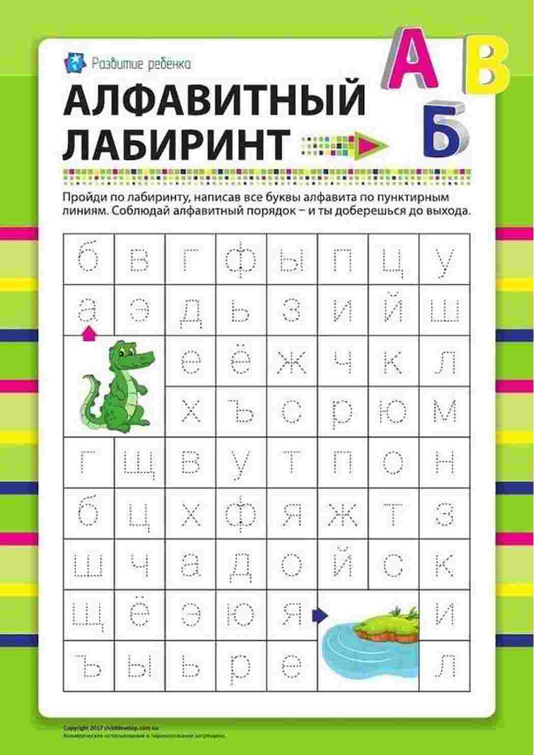 Раскраска Лабіринт з літер Завдання для вивчення літер російської мови в ігровій формі