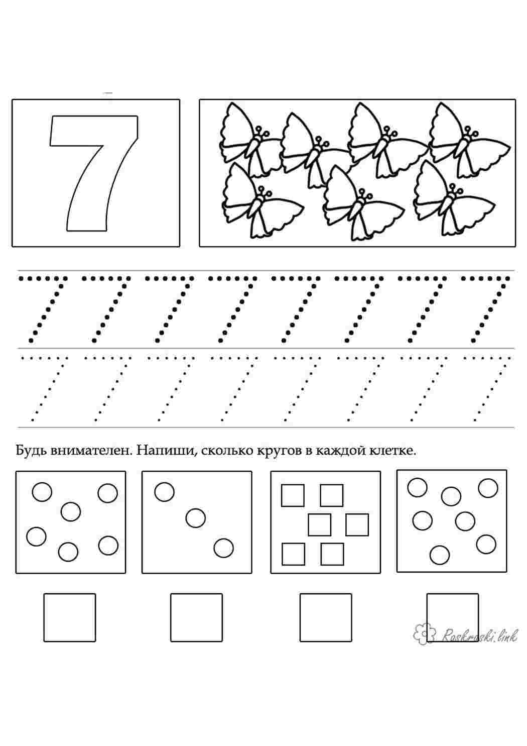Раскраска Розфарбунки прописи прописування цифри 7 сім