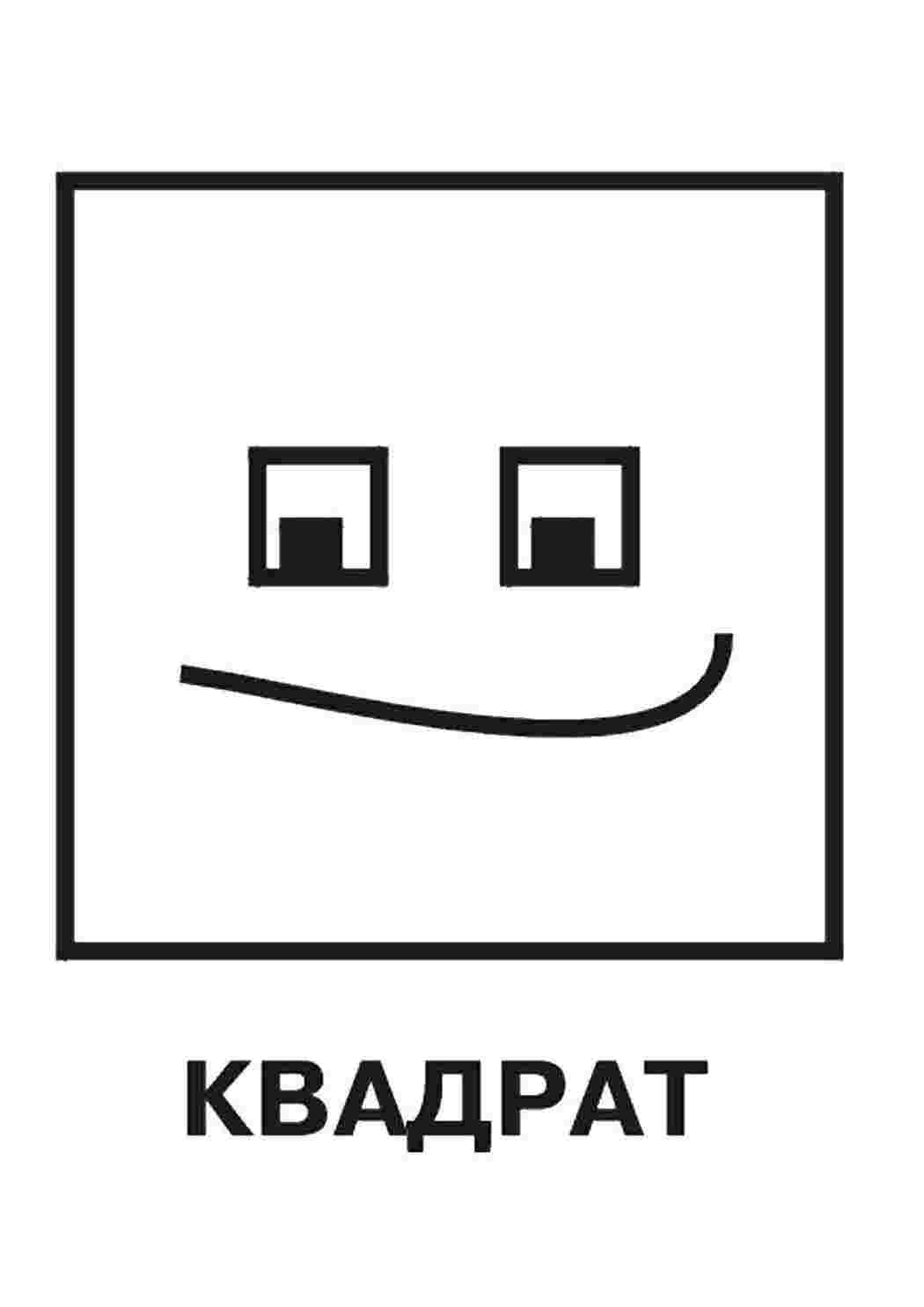 Раскраска Квадрат
