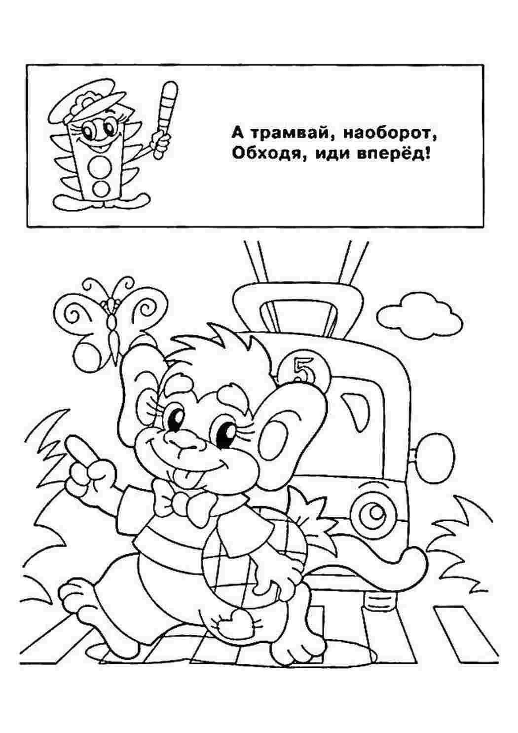 Раскраска Мавпа та трамвай