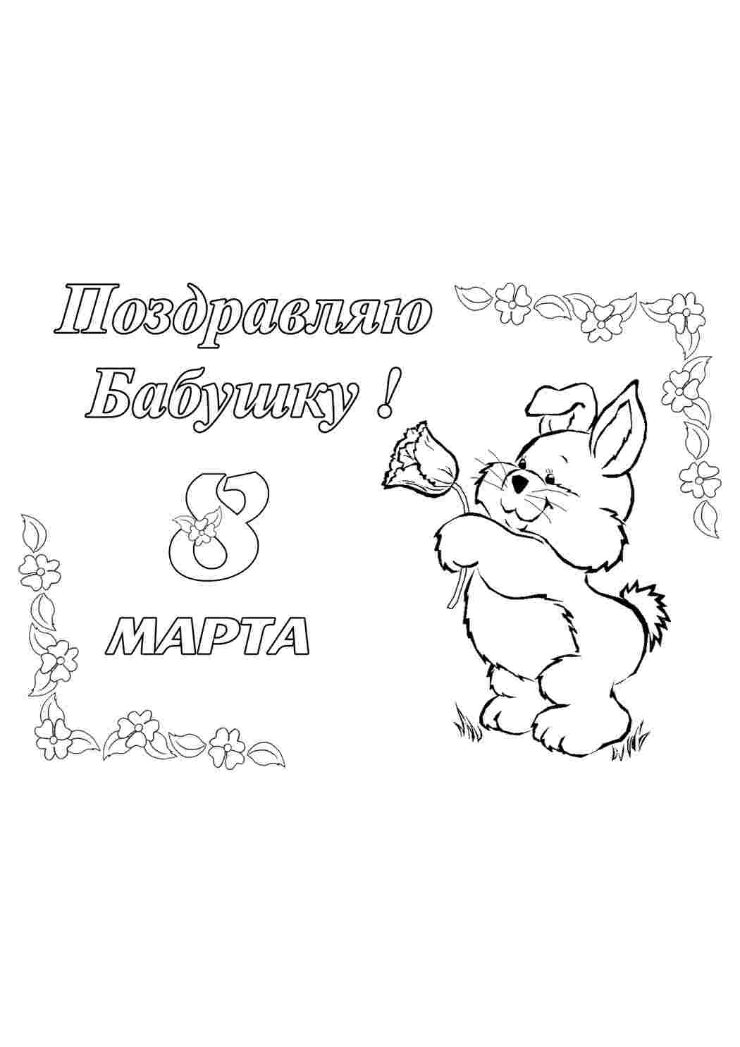 Раскраска Вітаємо бабусю