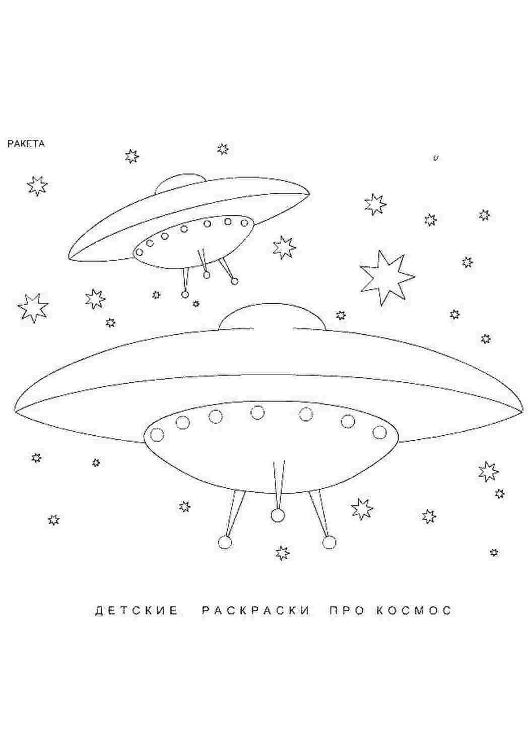 Раскраска літаючі тарілки