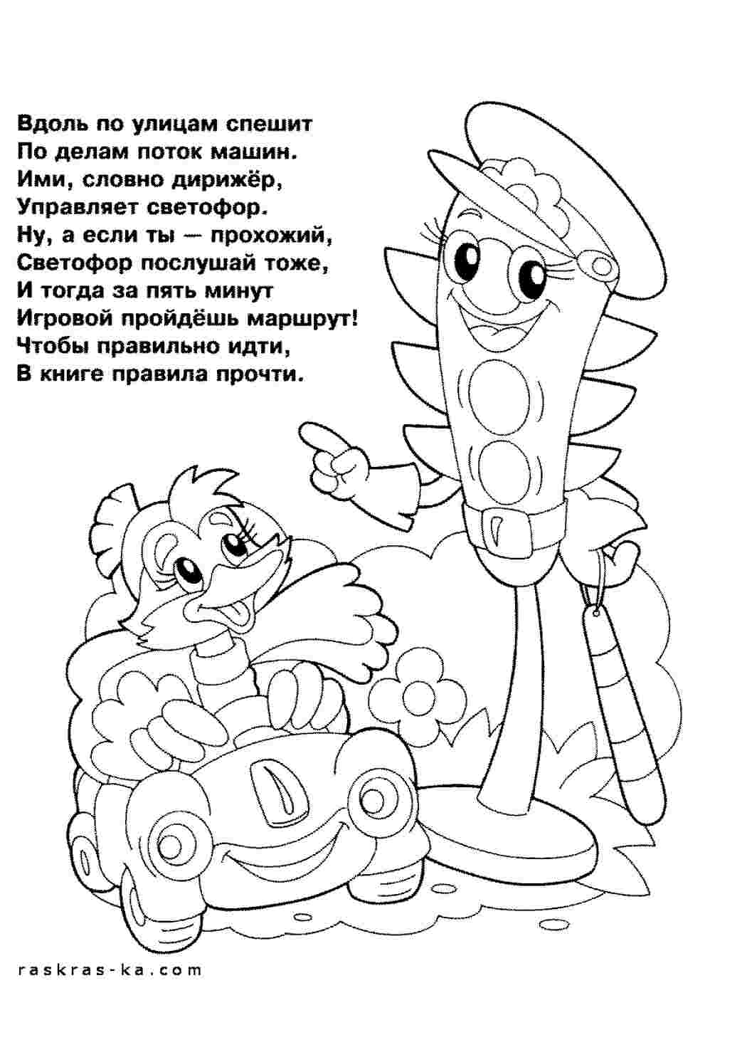 Раскраска розфарбування ПДР світлофор