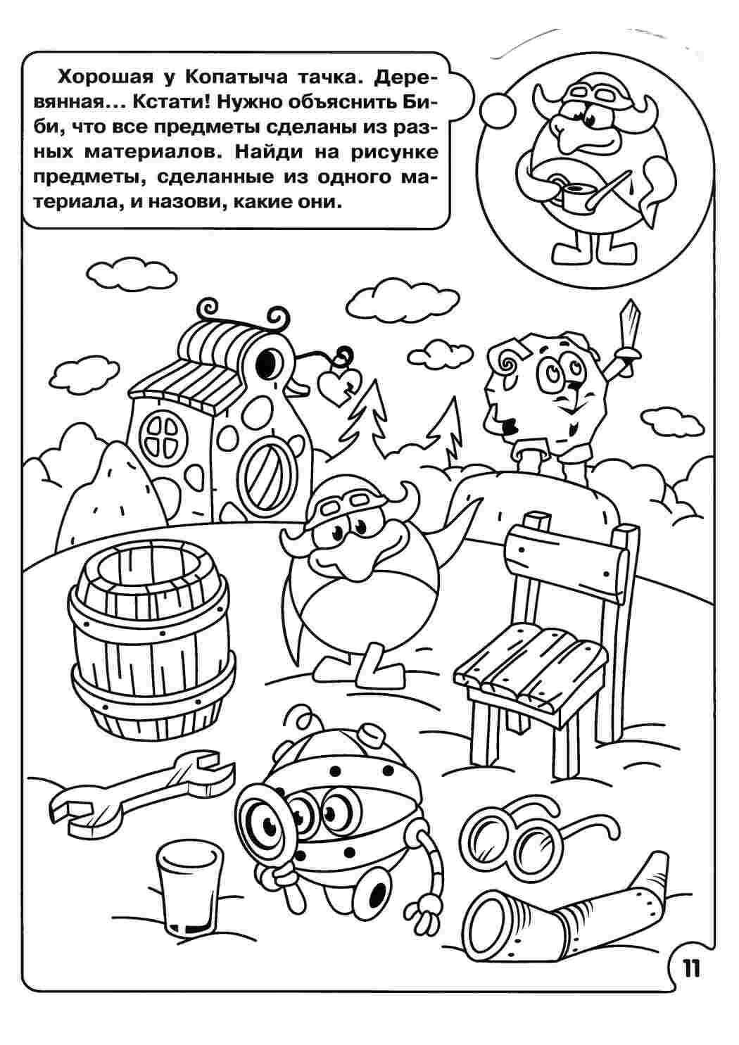 Раскраска Бараш і пін
