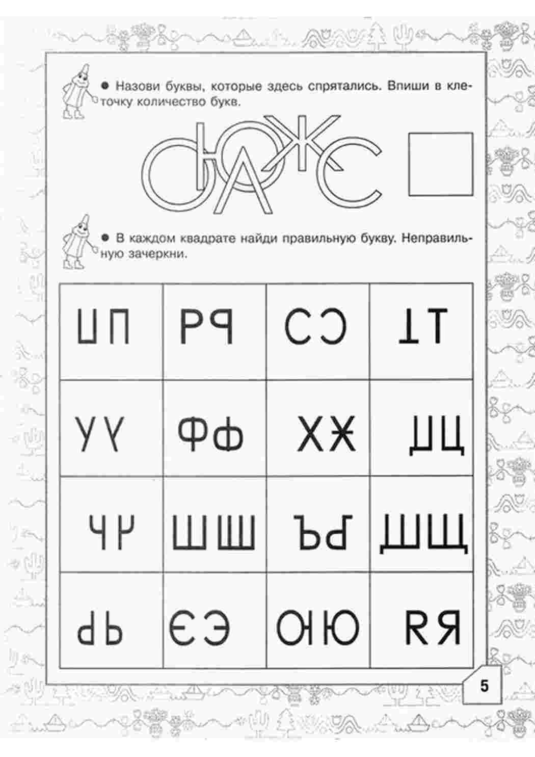 Раскраска Прості вправи на літери для збільшення швидкості читання та вивчення літер