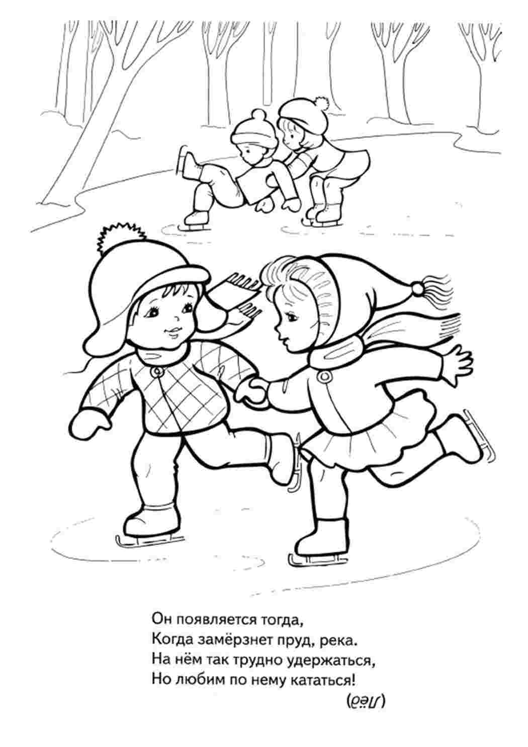 Раскраска Діти на льоду
