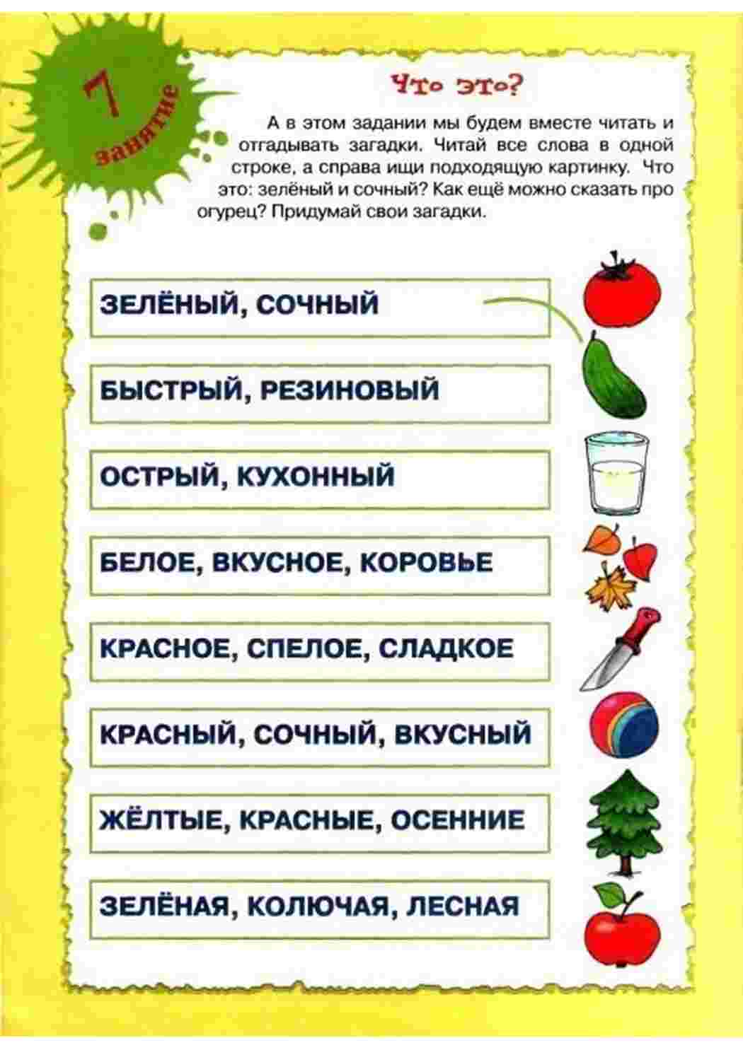 Раскраска вчимося читати. Завдання для навчання читанню.