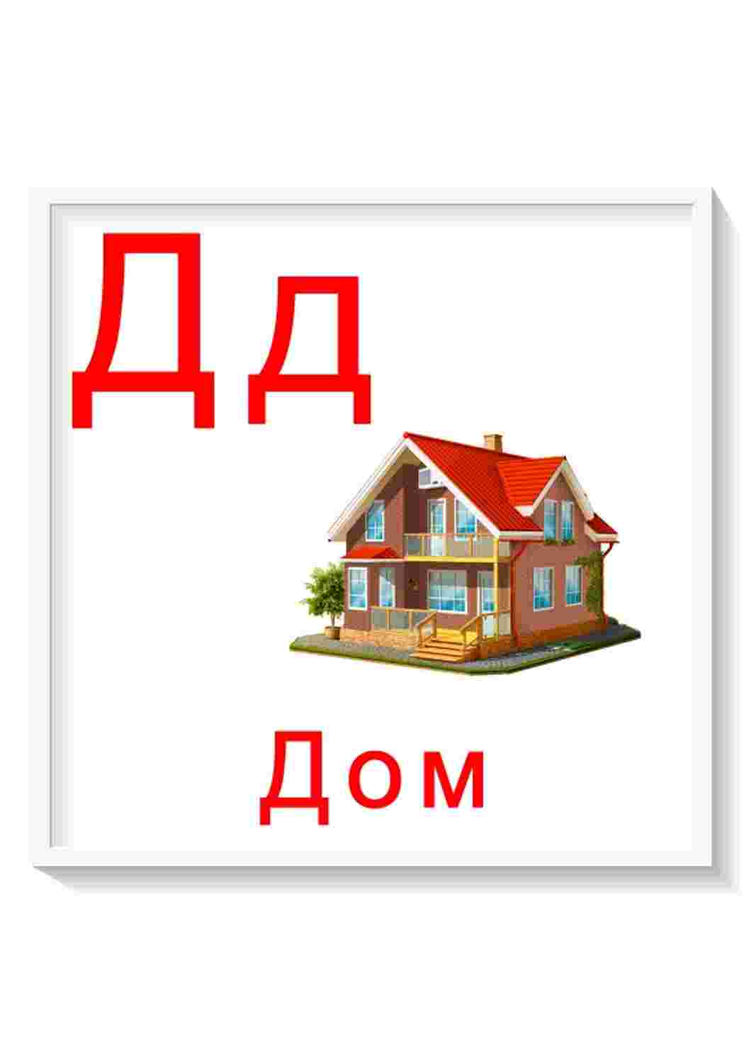 Раскраска Картки з літерами від я до я всі літери російського алфавіту завантажити для занять з дітьми дошкільного віку