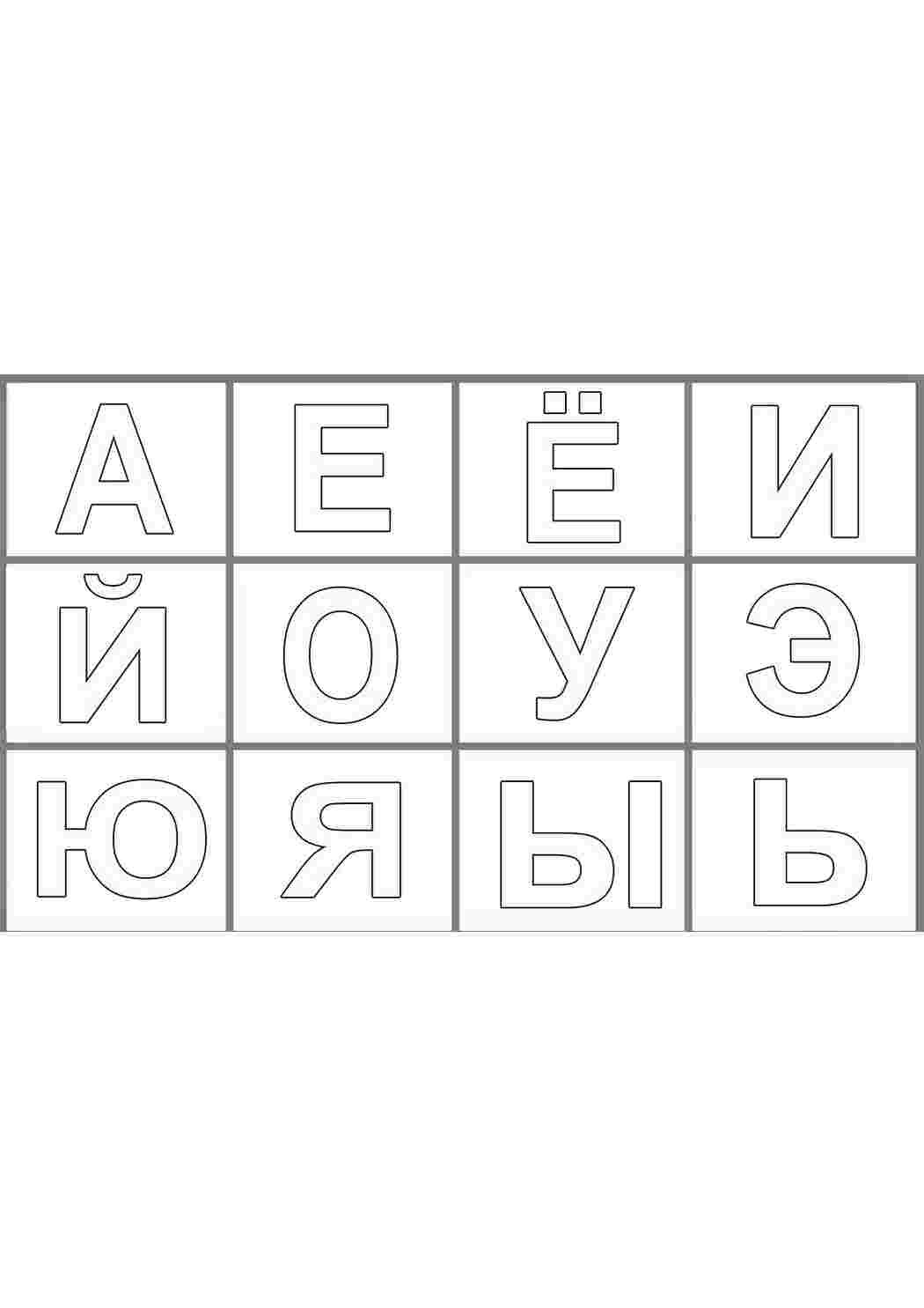 Раскраска Складова таблиця для шкіл Росії, перший клас
