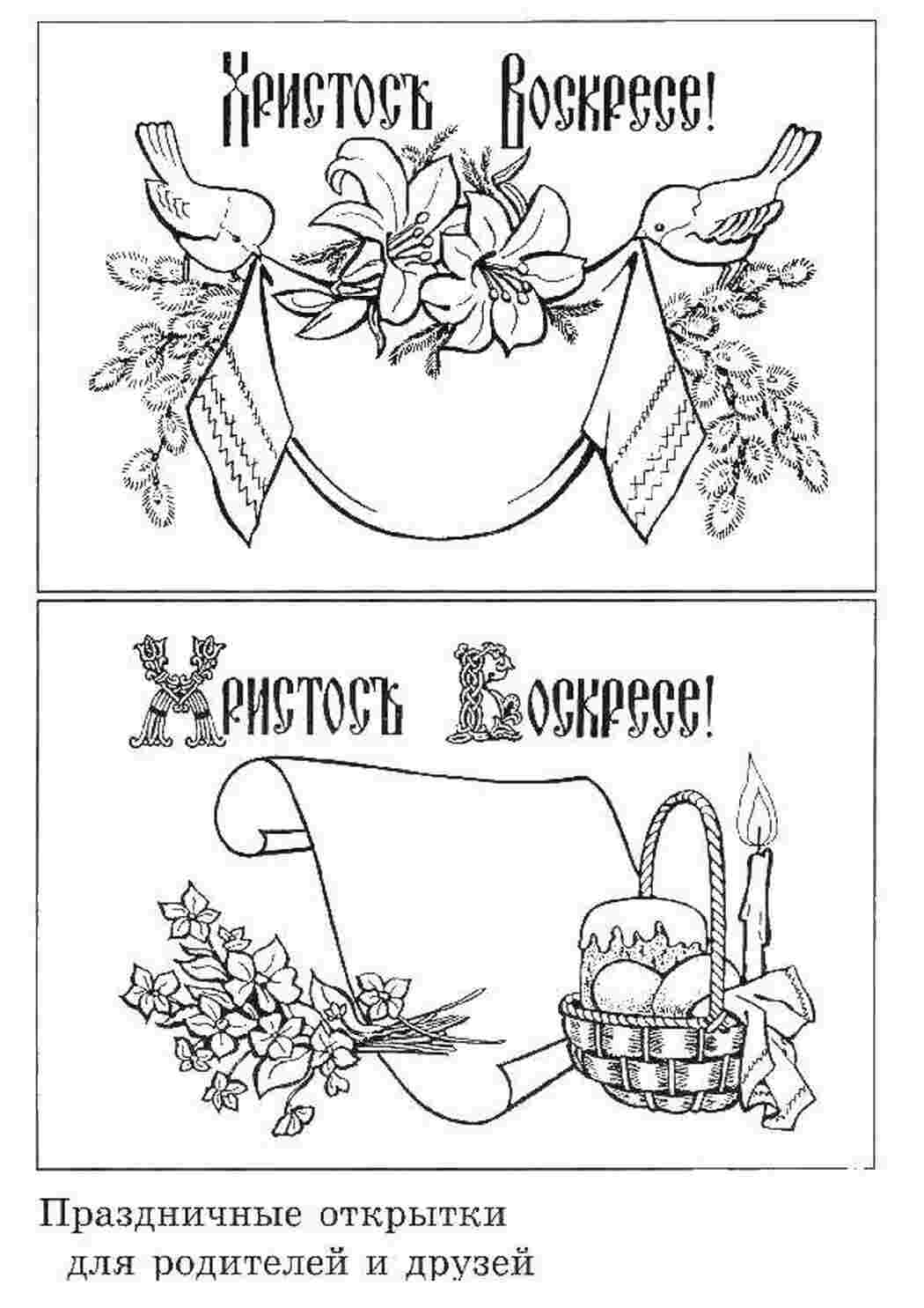 Раскраска Христос воскрес