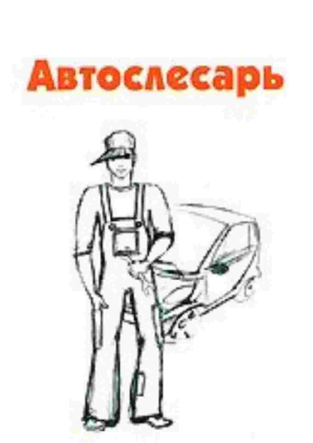 Раскраска Професія Автомеханік