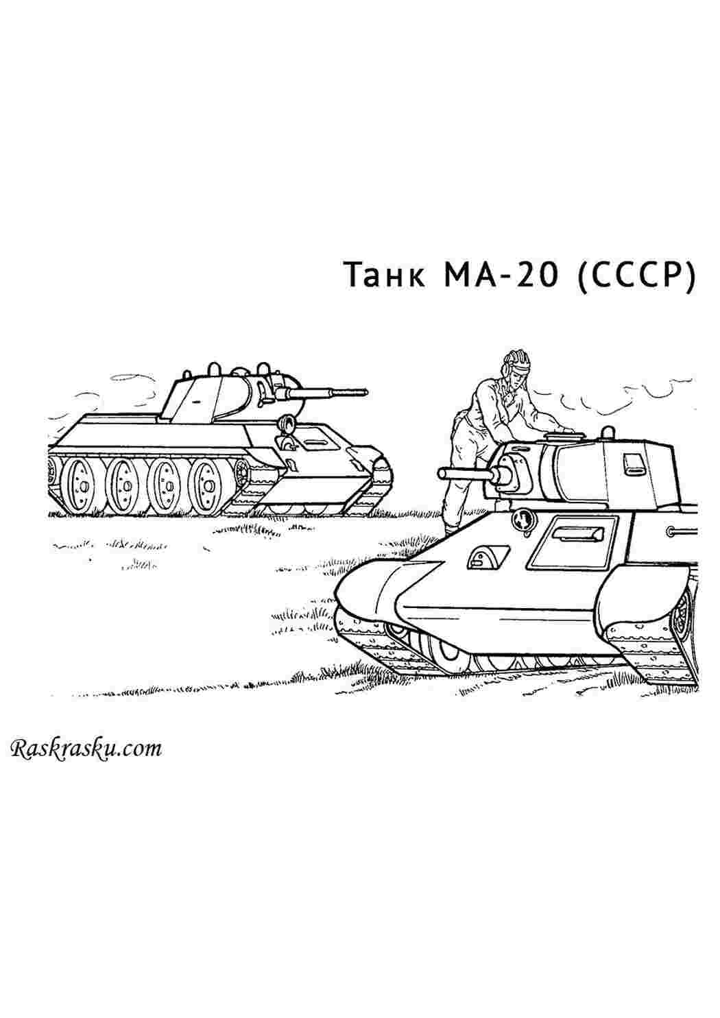 Раскраска Танк СРСР МА 20