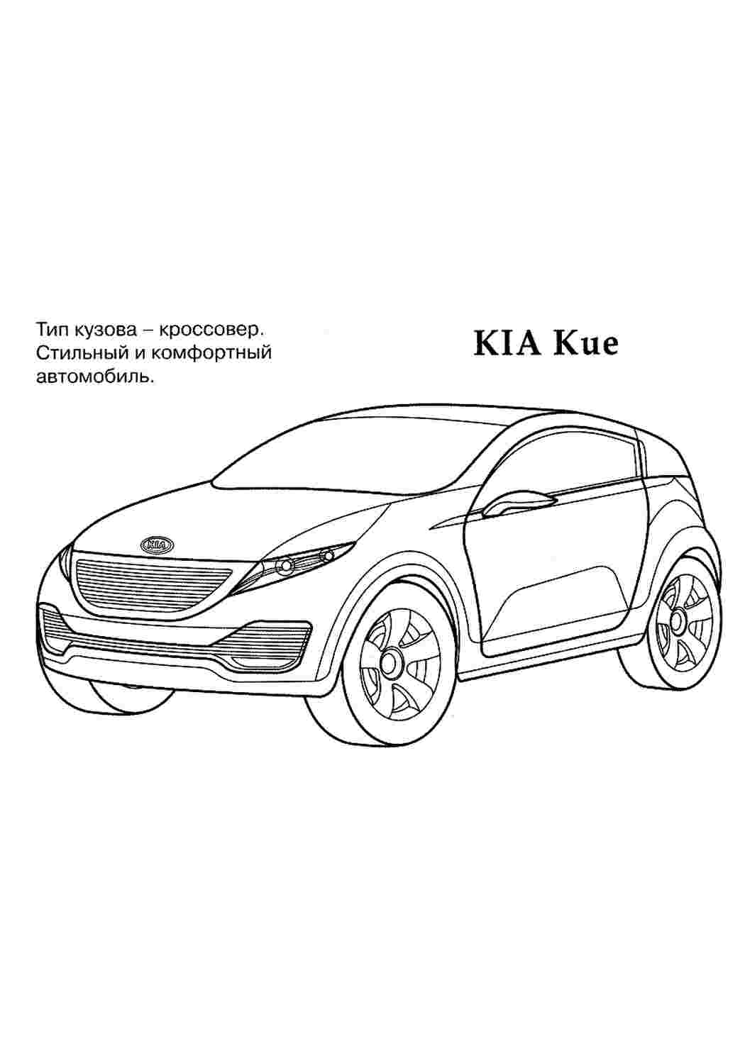 Раскраска KIA Kue розмальовка