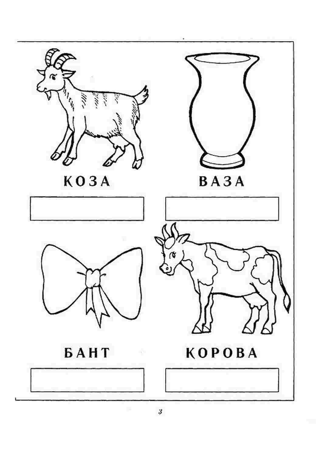Раскраска Поділяємо слова на склади. Завдання з російської мови для дітей 5-7 років.