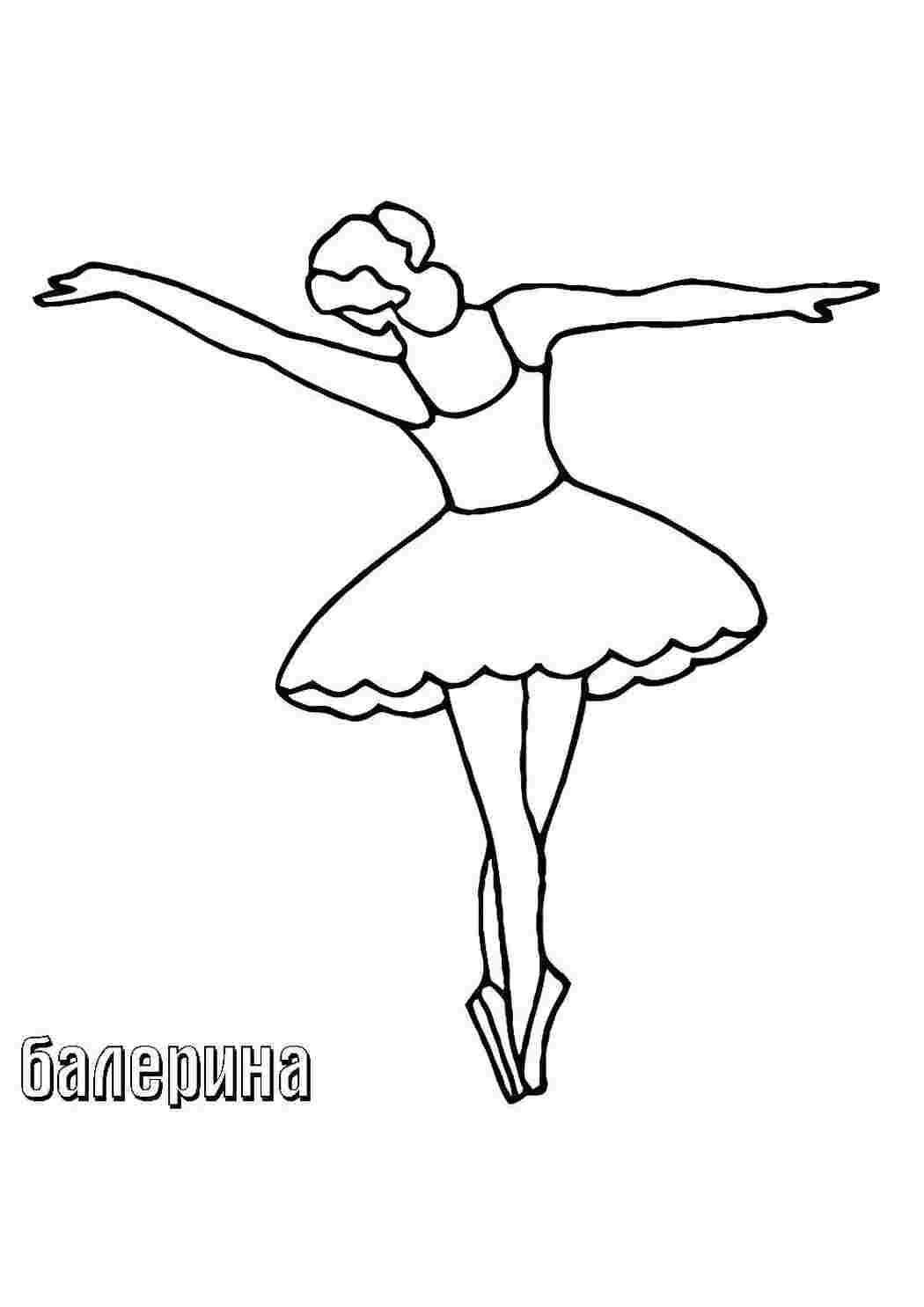 Раскраска Балерина