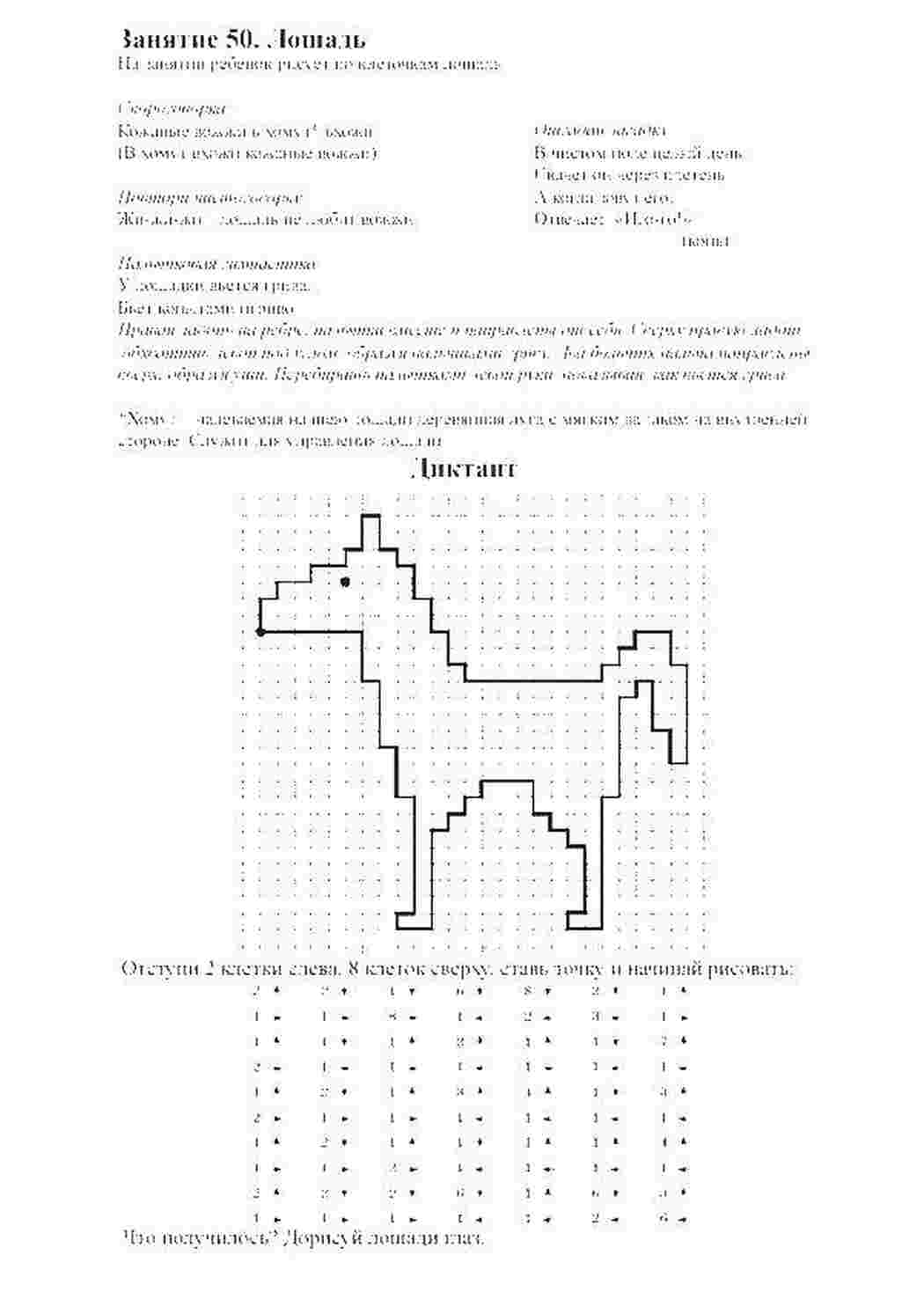 Раскраска Графічний диктант "конь"