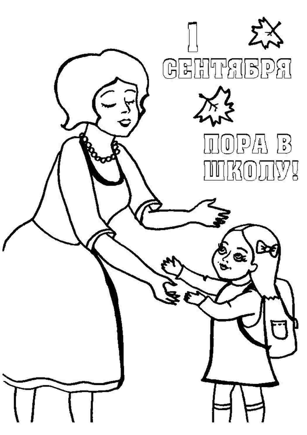 Раскраска Перше вересня День знань Розмальовки до початку навчання