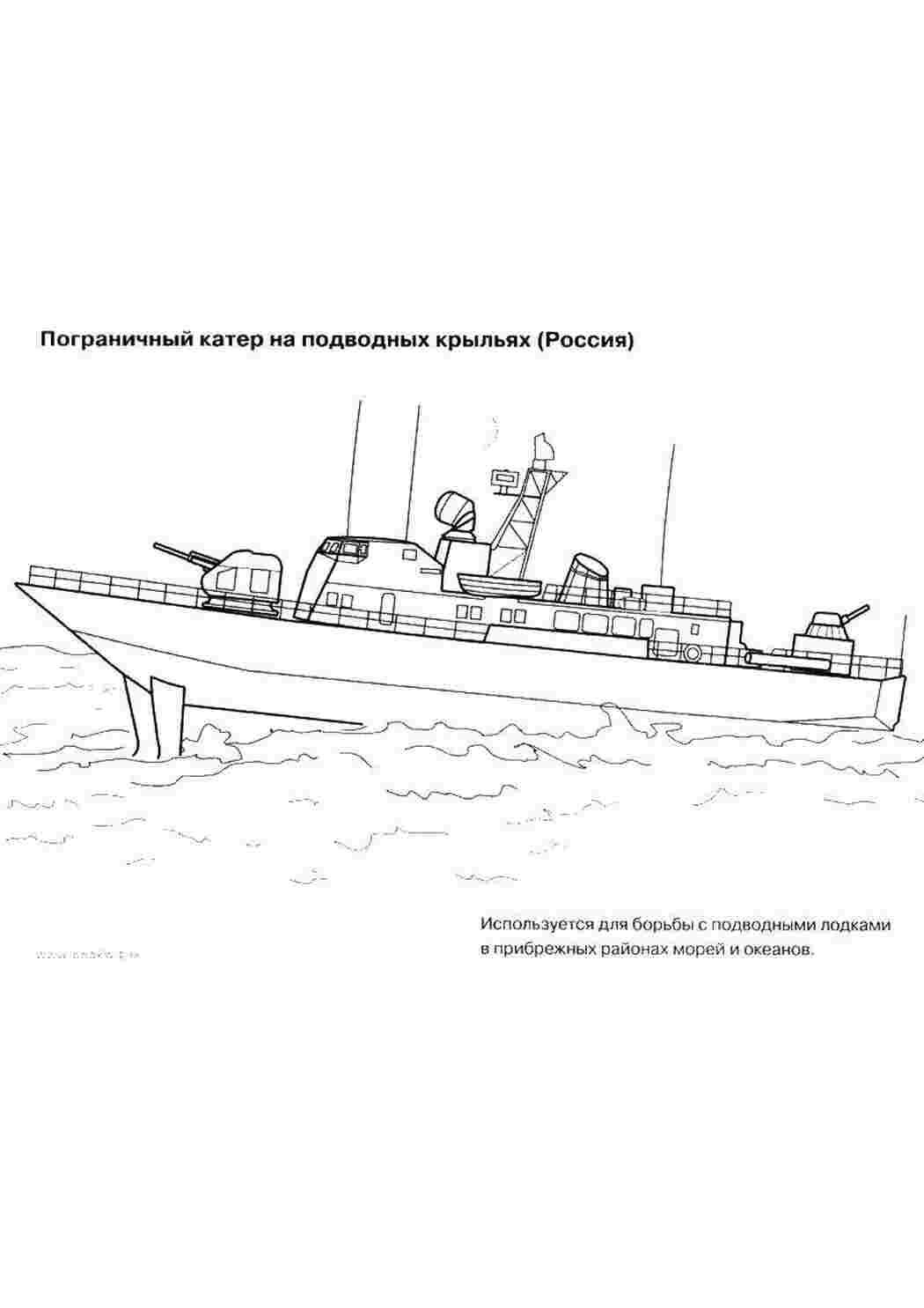 Раскраска Катер прикордонної служби